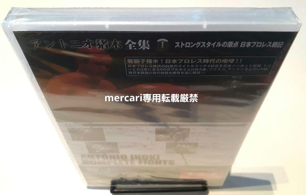☆ DVD☆アントニオ猪木全集 1 ストロングスタイルの原点 日本